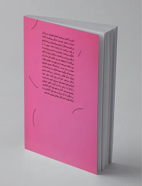 بازداشتگاه صورتی