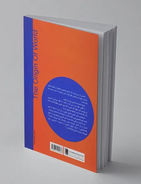 پیدایش جهان