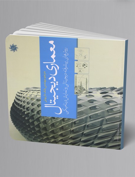 معماری دیجیتال معماری دیجیتال