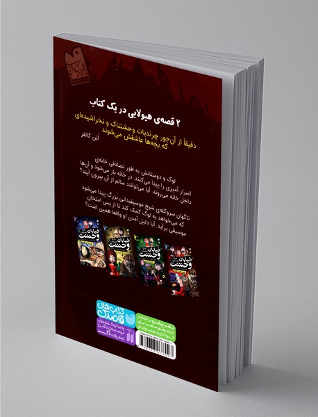 خیابان وحشت 1 ، سری انیمیشن