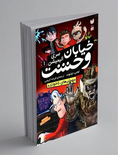 خیابان وحشت 1 ، سری انیمیشن خیابان وحشت 1 ، سری انیمیشن