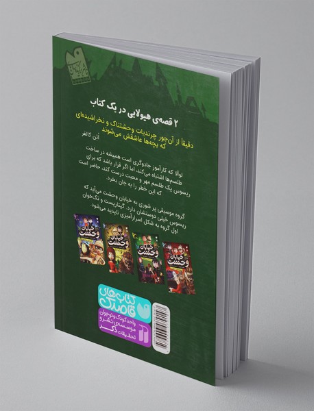 خیابان وحشت 2