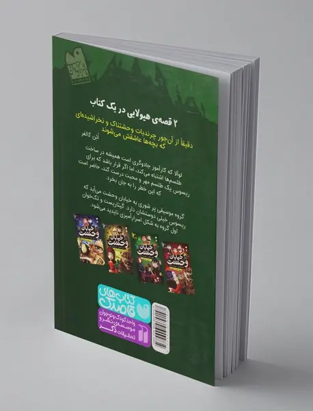 خیابان وحشت 2