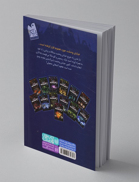 خیابان وحشت 7