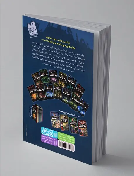 خیابان وحشت 2