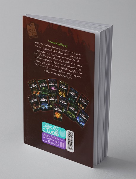 خیابان وحشت 12