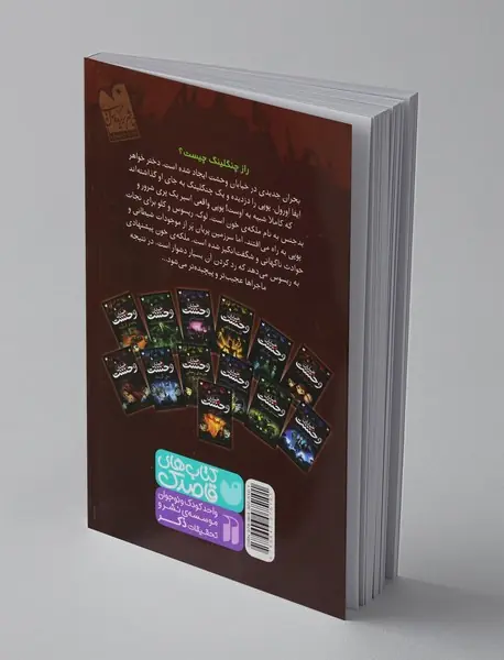 خیابان وحشت 12