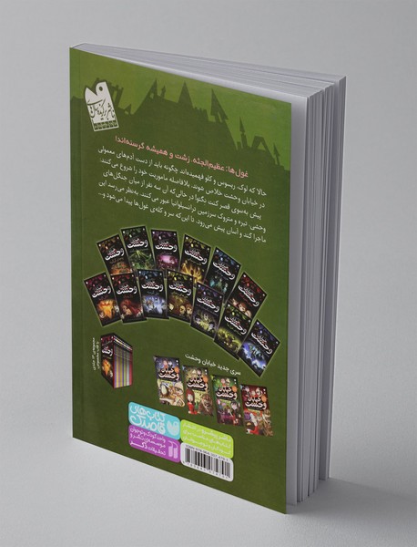 خیابان وحشت 8