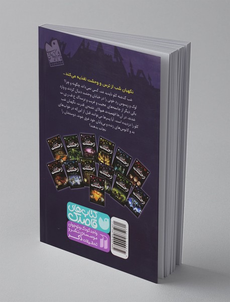 خیابان وحشت 9