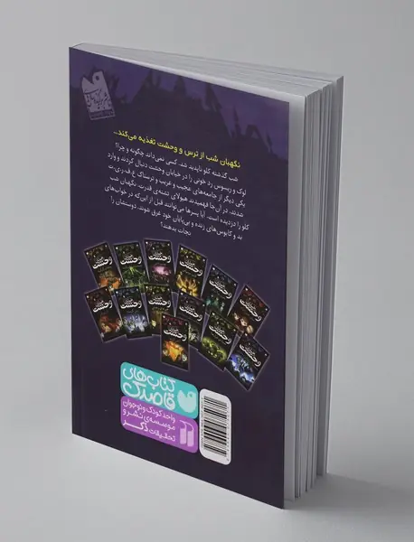 خیابان وحشت 9