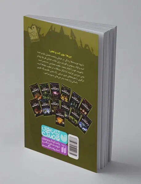 خیابان وحشت 10