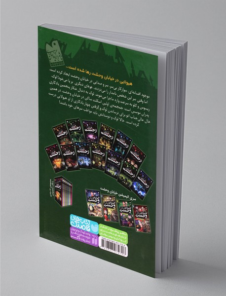 خیابان وحشت 5