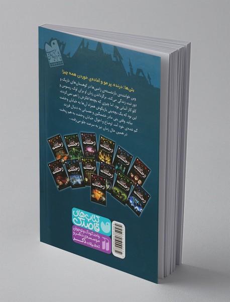 خیابان وحشت 11