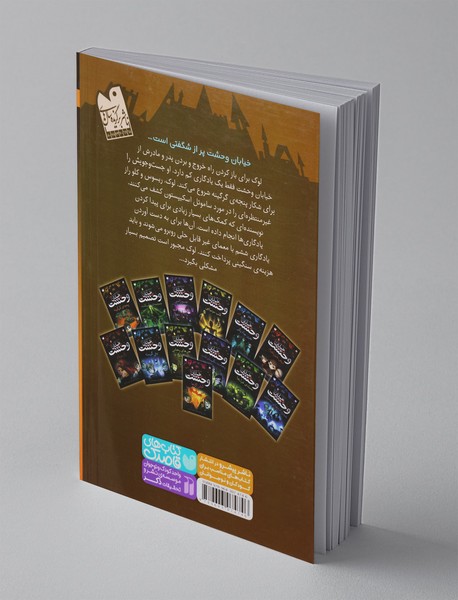 خیابان وحشت 6