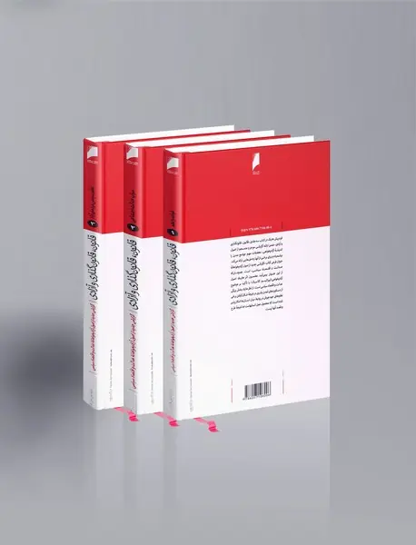 مجموعه قانون، قانون‌گذاری و آزادی