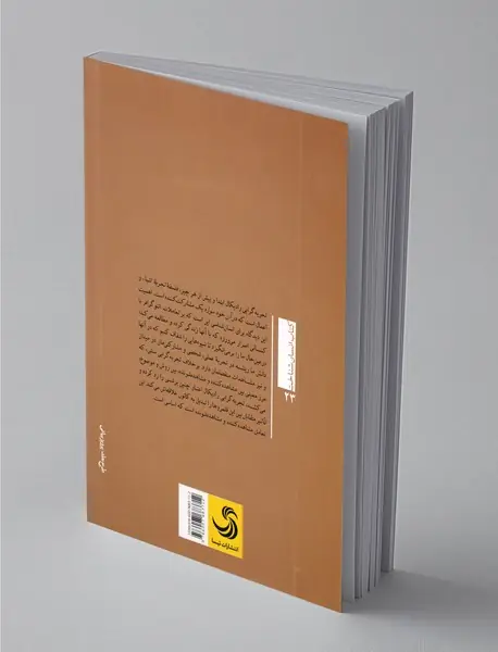 تجربه گرایی رادیکال