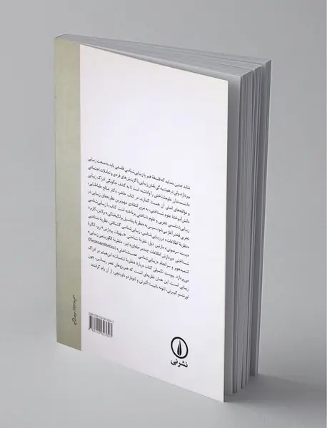 مروری بر نظریه های زیبایی در زیباشناسی تجربی و علوم شناختی