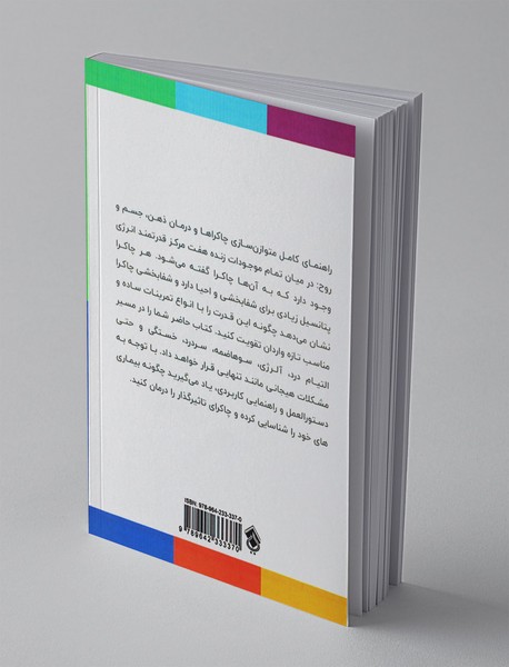 بهبود و شفای چاکرا