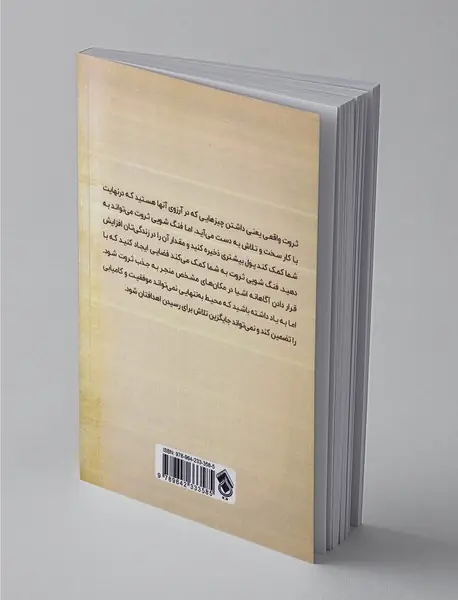 فنگ‌شویی برای پول