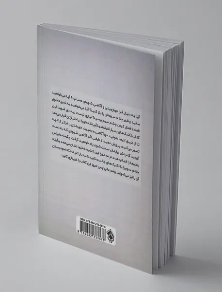 فعال سازی چشم سوم