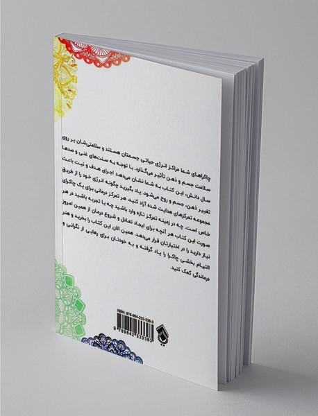 تمرکز شفابخش چاکرا