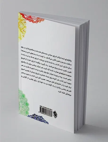 تمرکز شفابخش چاکرا