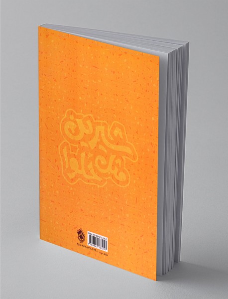 شیرین مثل حلوا