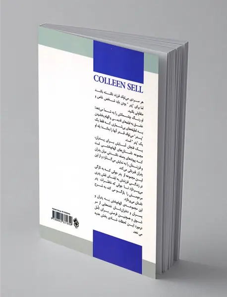 یک فنجان آسایش برای پدران