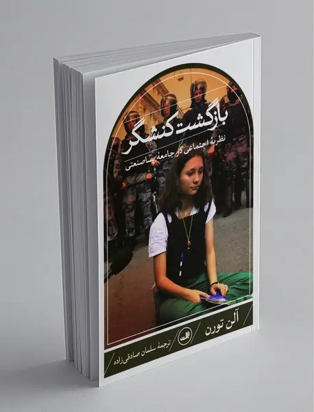 بازگشت کنشگر بازگشت کنشگر