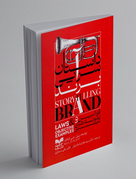 داستان سرایی برند