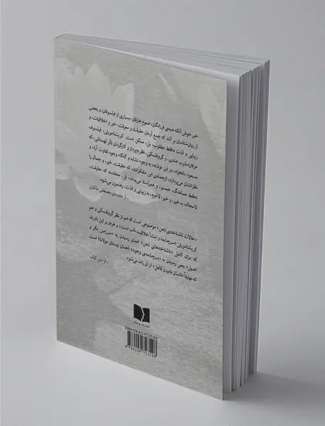 در جستجوی انسان ناب