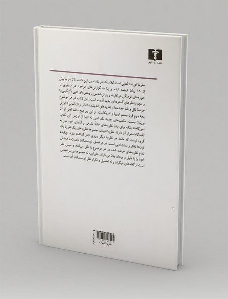 نظریه ادبیات