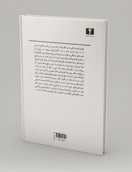 نظریه ادبیات