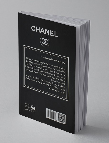 COCO ملکه پاریس