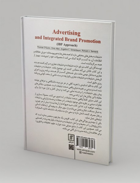 تبلیغات تجاری و تبلیغات یکپارچه برند