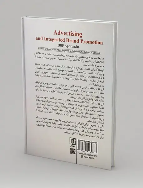 تبلیغات تجاری و تبلیغات یکپارچه برند