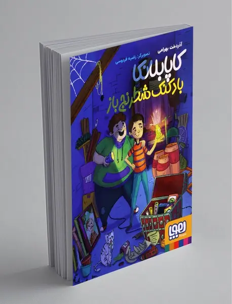 کاپابلانکا بادکنک شطرنج باز