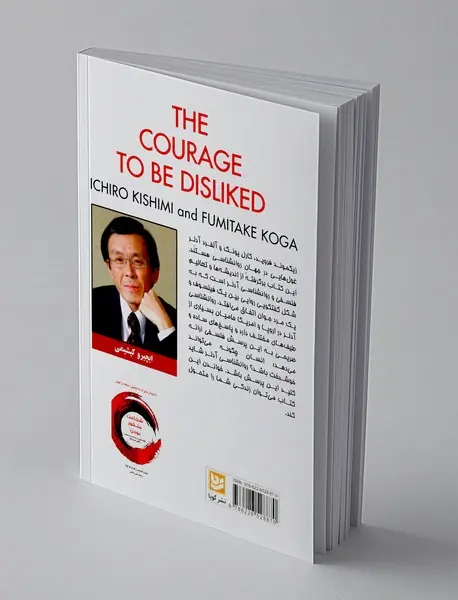 شجاعت منفور بودن