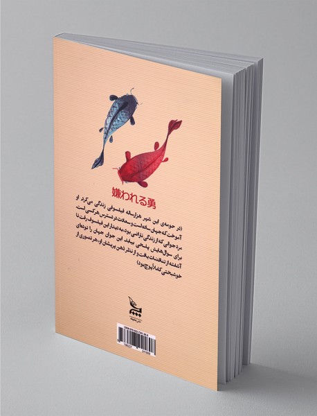 شجاعت قضاوت شدن