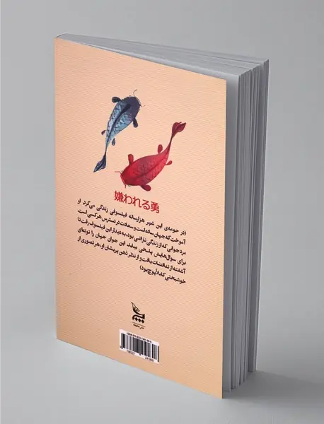 شجاعت قضاوت شدن