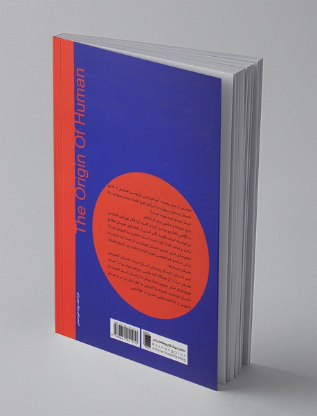 پیدایش انسان