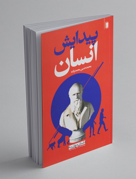 پیدایش انسان