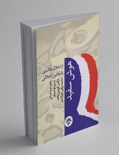 هوش سفید