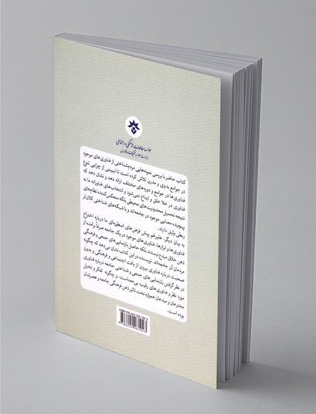 مبانی انسان شناسی فناوری