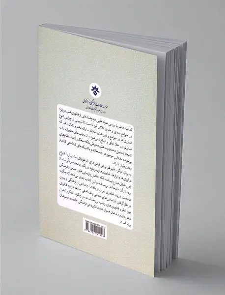 مبانی انسان شناسی فناوری