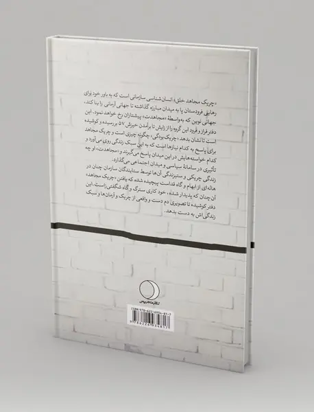 چریک مجاهد خلق