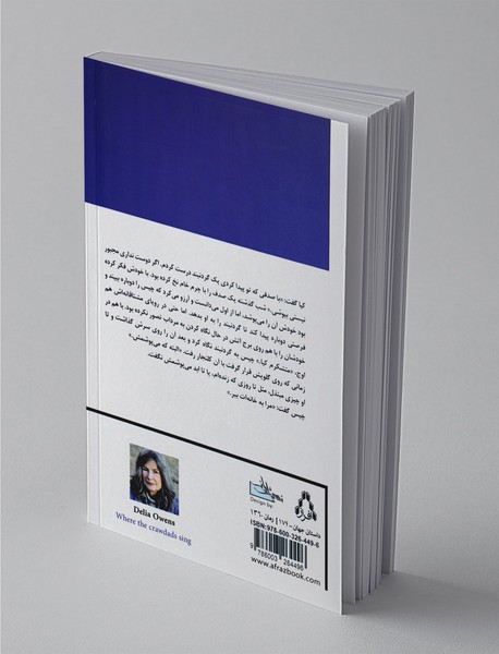 آنجا که خرچنگ‌ها آواز می‌خوانند