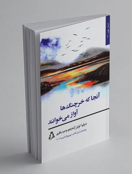 آنجا که خرچنگها آواز میخوانند آنجا که خرچنگها آواز میخوانند