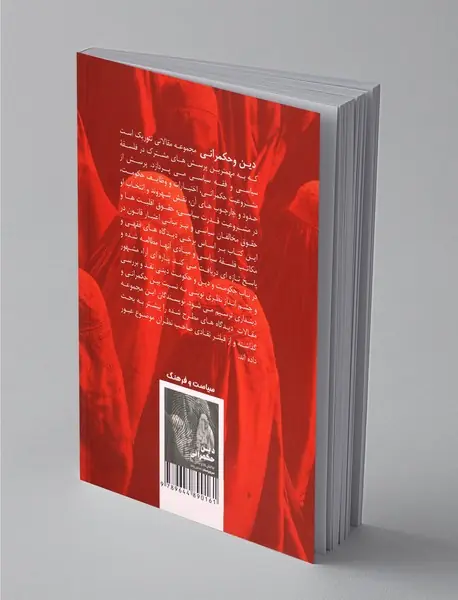 دین و حکمرانی