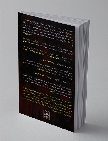 در جستجوی فاطیما